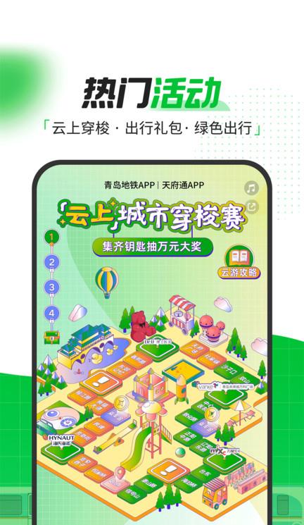青岛地铁app苹果版