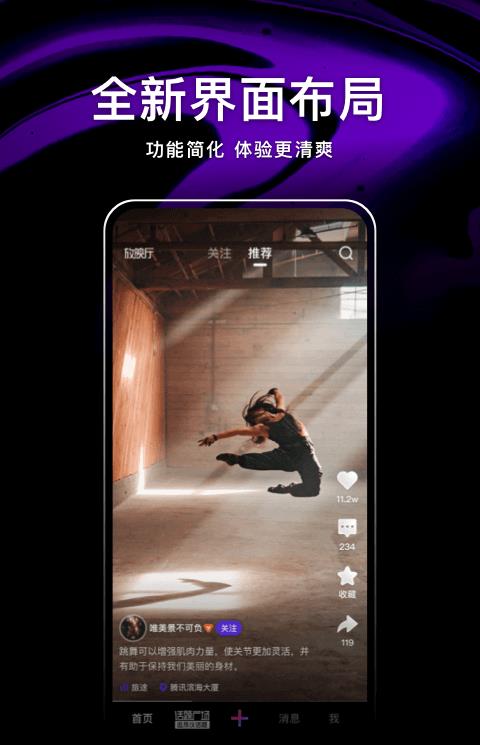 微视ios版