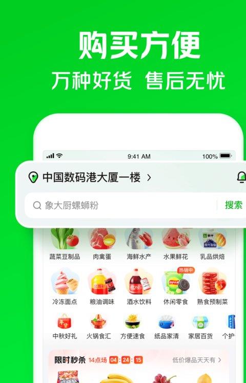 小象超市app买菜ios版