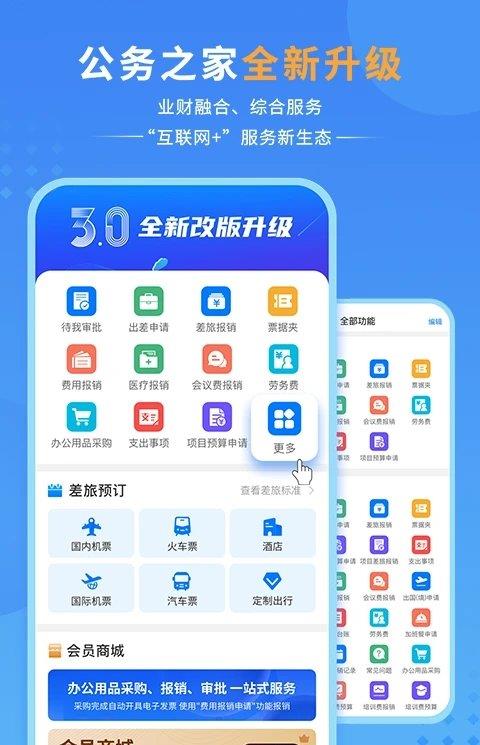 公务之家iphone版