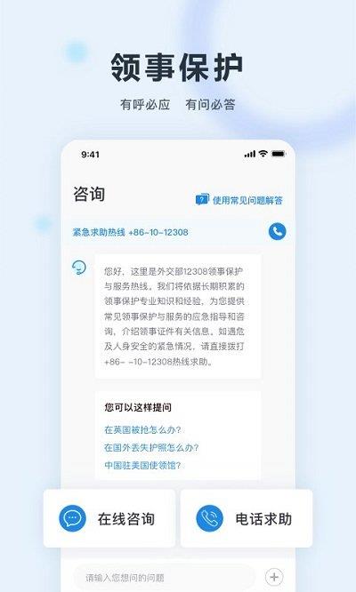 中国领事ios版