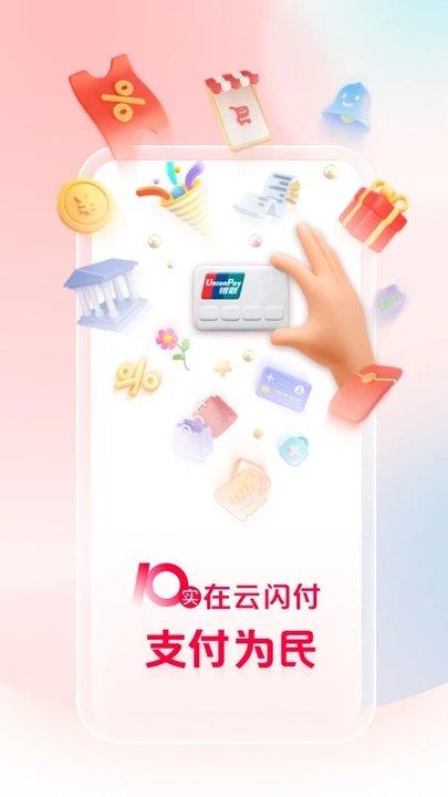 云闪付苹果最新版本