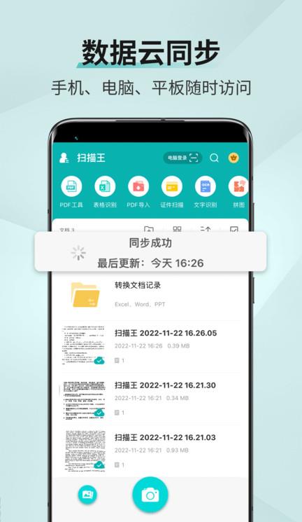 扫描王苹果版