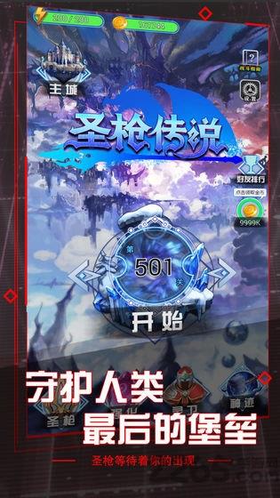 圣枪传说官方版