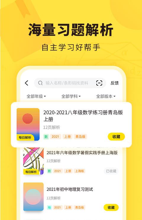快对作业苹果版