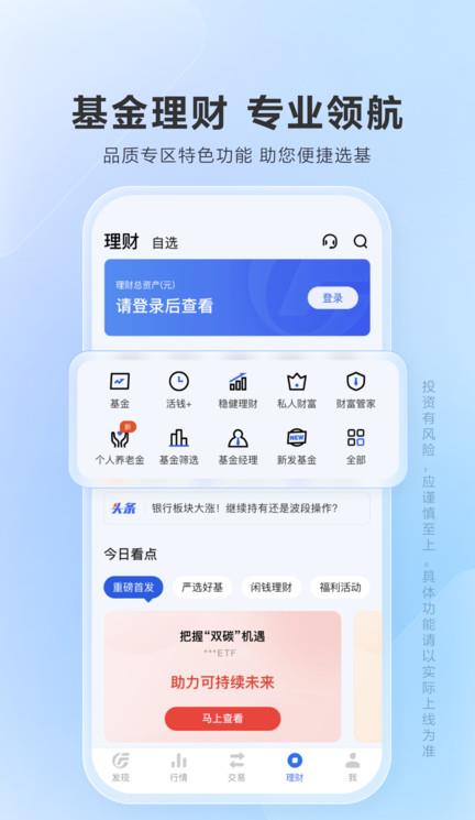 广发证券易淘金ios版