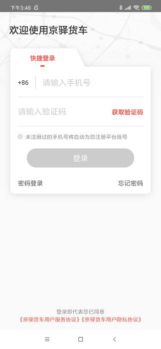 京驿货车苹果版