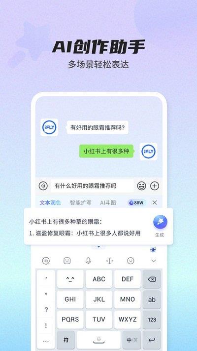 讯飞输入法iphone版