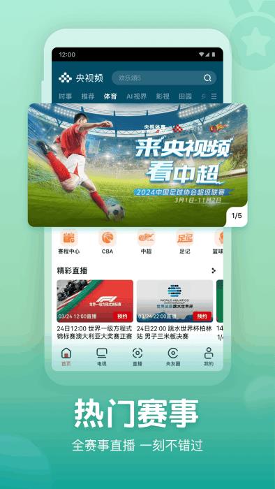 央视频苹果版