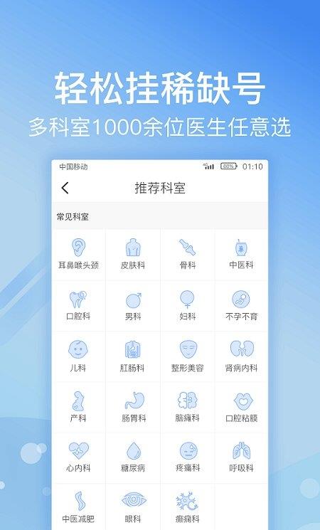 北京医院挂号网ios版