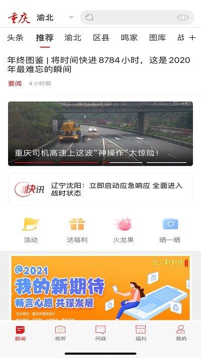 新重庆ios版