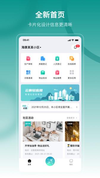 云眸社区苹果版