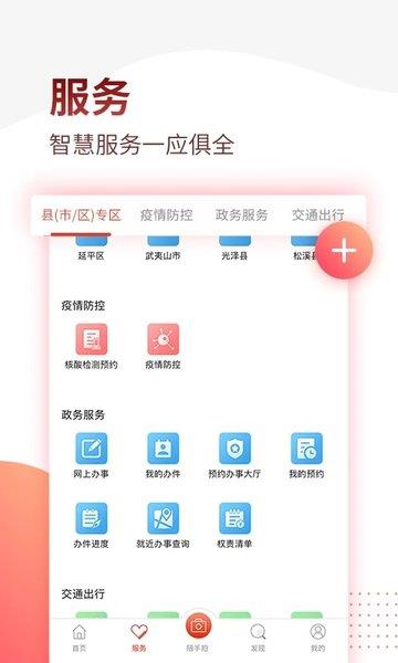 掌上南平苹果版app