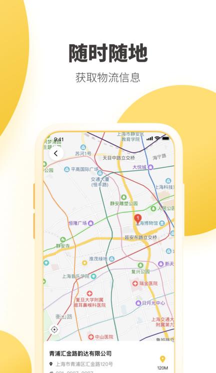 韵达快递超市app苹果版