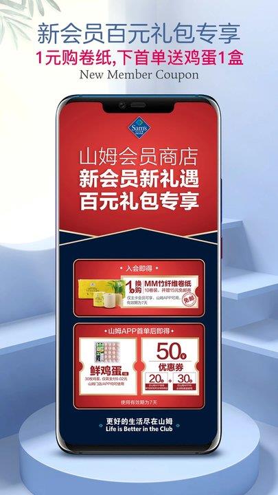 山姆会员商店苹果手机版