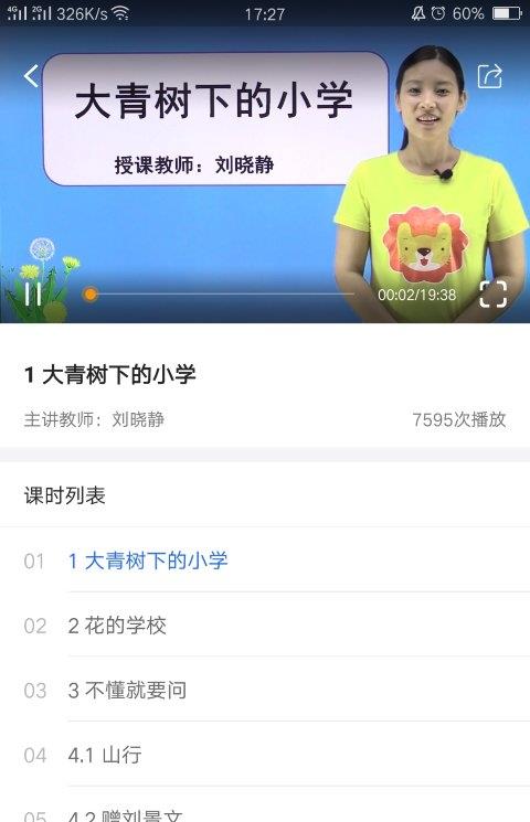 中小学辅导班苹果版