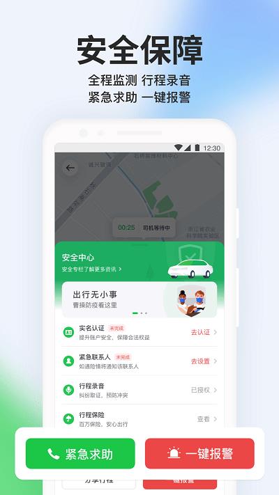 曹操出行ios版