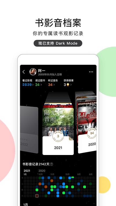 豆瓣苹果app