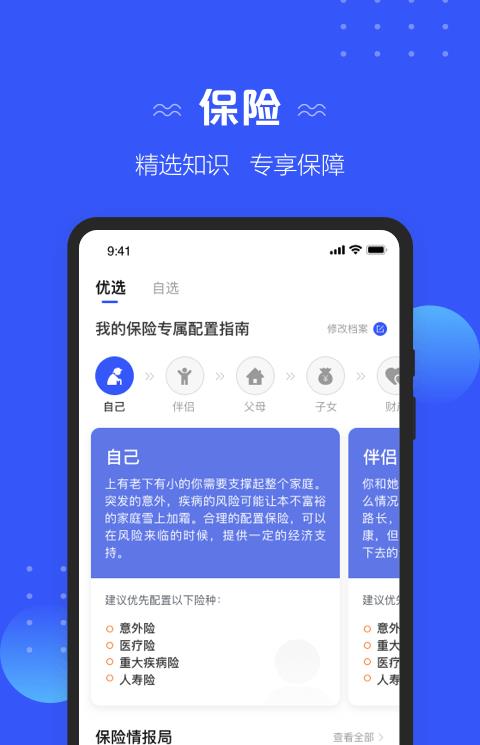 太平洋保险ios版
