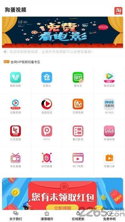 狗蛋视频手机版