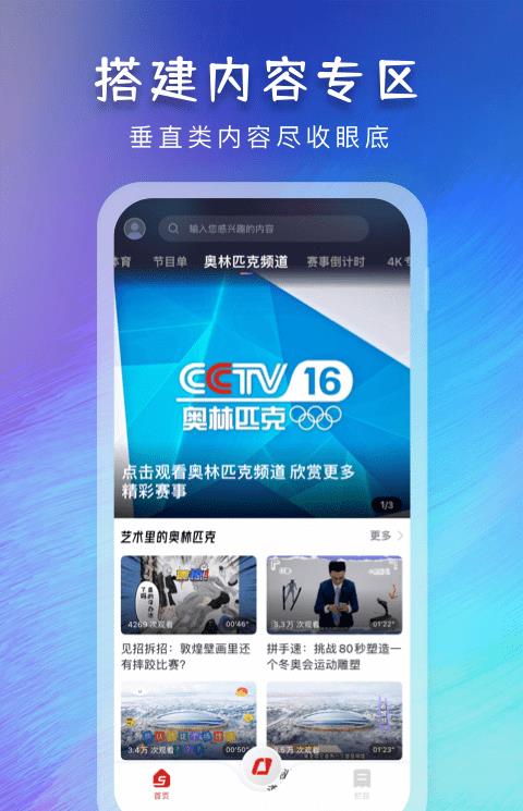 央视体育苹果手机版