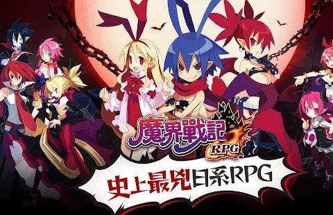 魔界战记disgaea手游