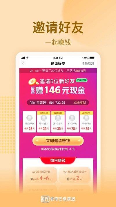 爱奇艺极速版苹果手机版