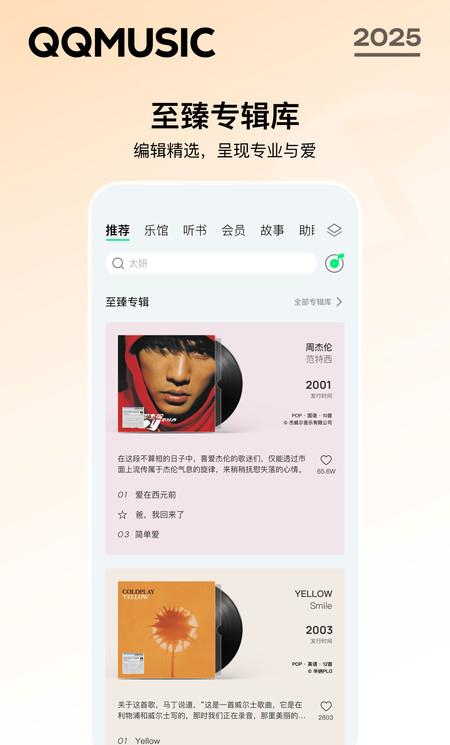 qq音乐苹果版本