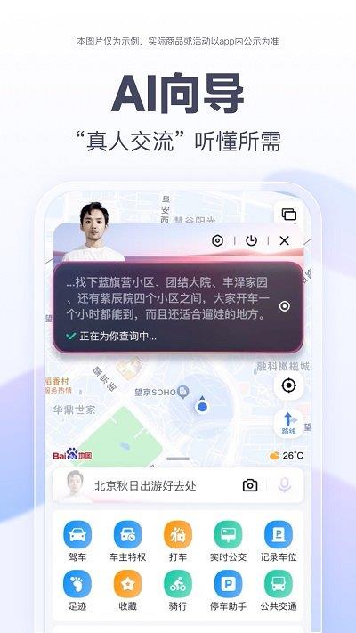 百度地图ios版本