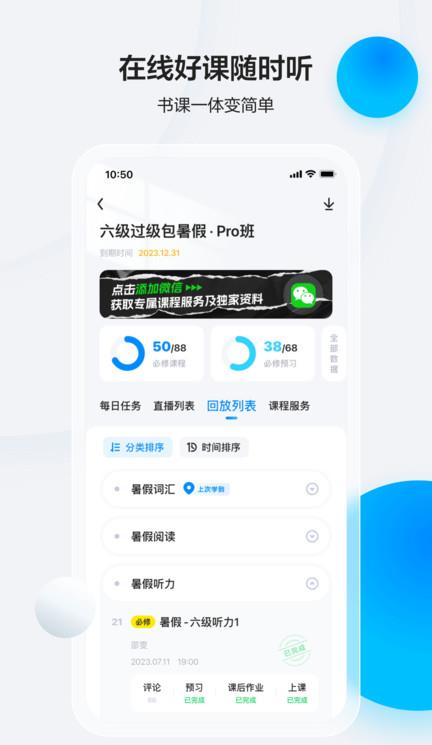 星火英语苹果版app