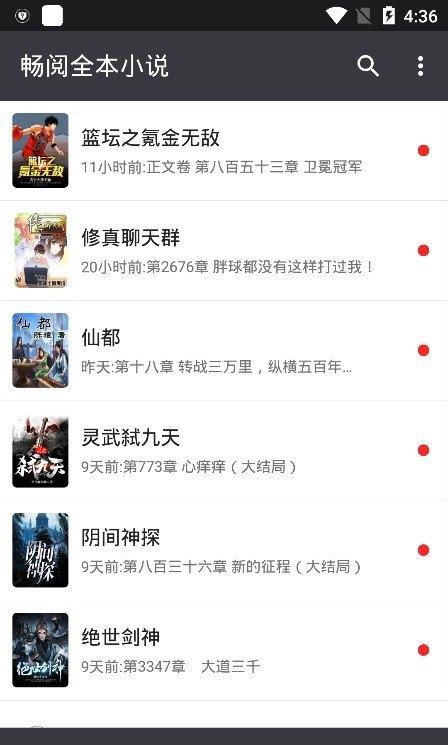 畅阅小说app