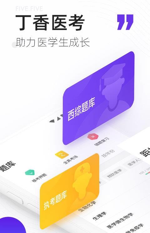丁香医考ios版
