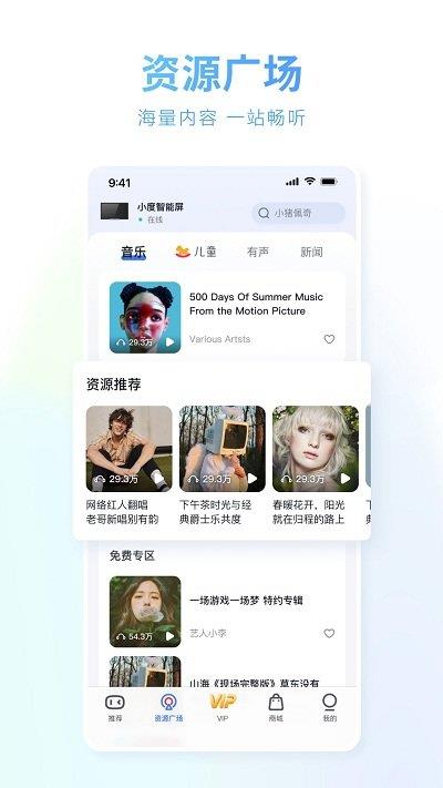 百度小度苹果版
