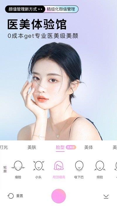 beauty camera美颜相机ios版