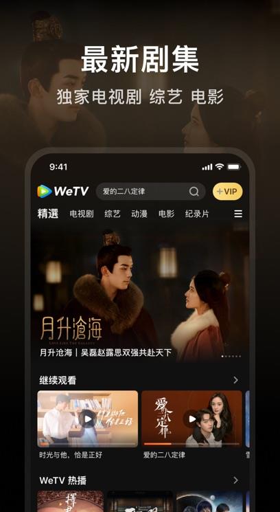 腾讯视频海外版wetv苹果手机版
