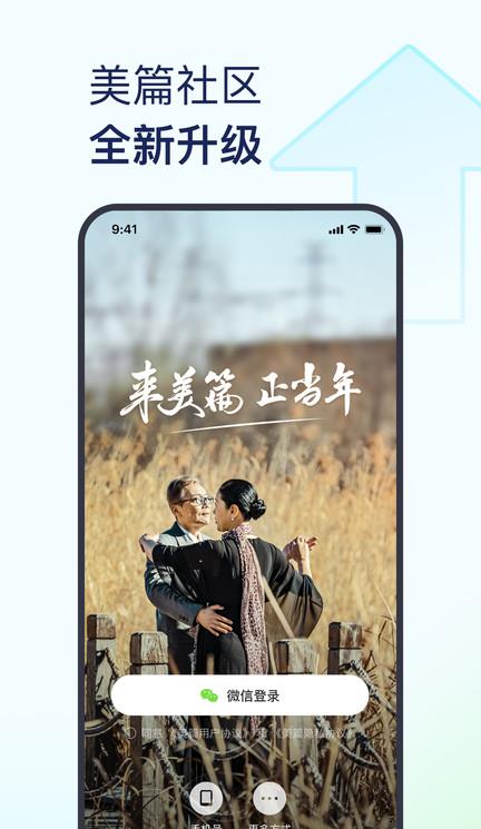 美篇相册制作苹果版