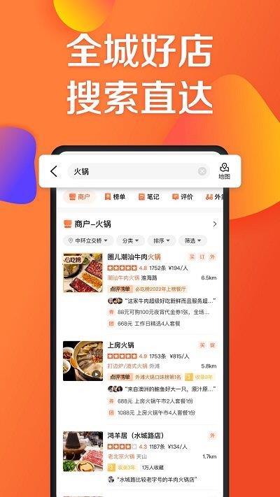 大众点评苹果手机版本