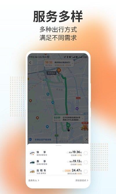 t3出行苹果版