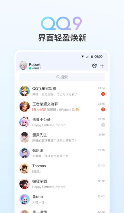 手机qqios版