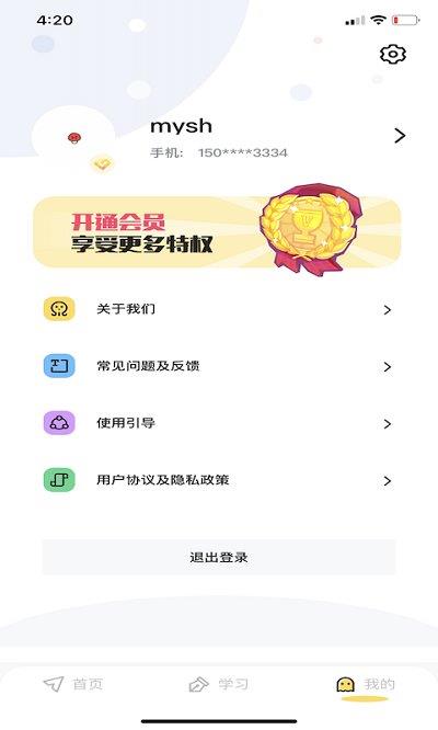 真题伴侣ios版
