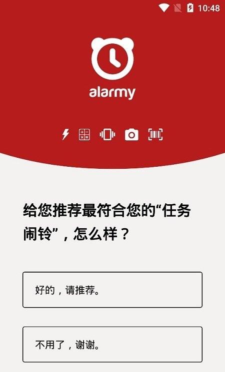 使命闹钟最新苹果版
