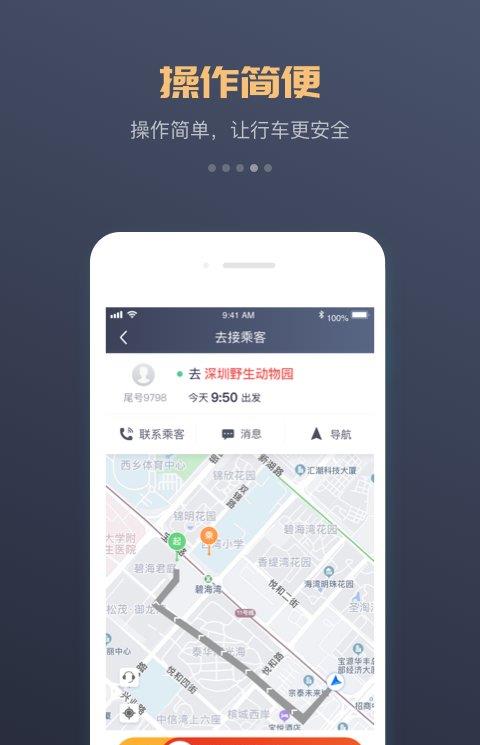 万顺车主苹果版