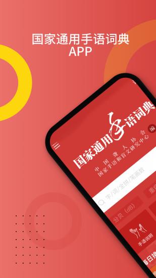 国家通用手语词典ios版