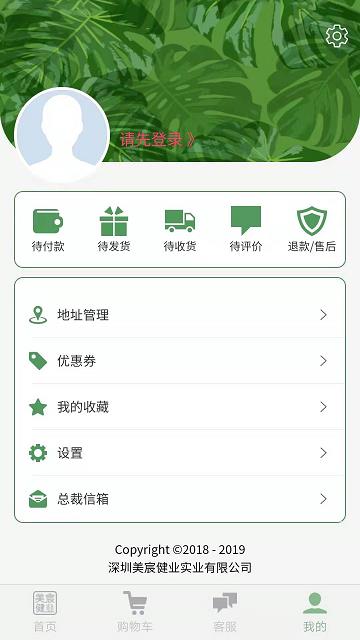 美宸健业ios版