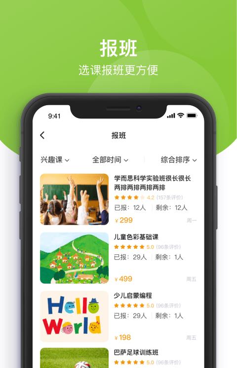 课后三点半家长端iphone版