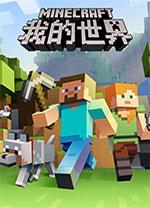 minecraft mac版
