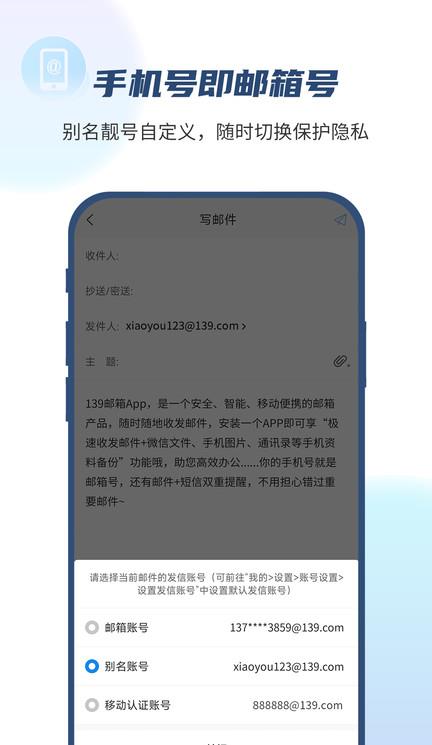139邮箱ios版