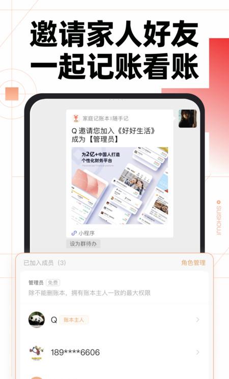 随手记ios版