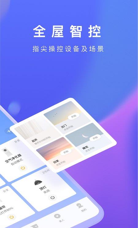 自如生活苹果版