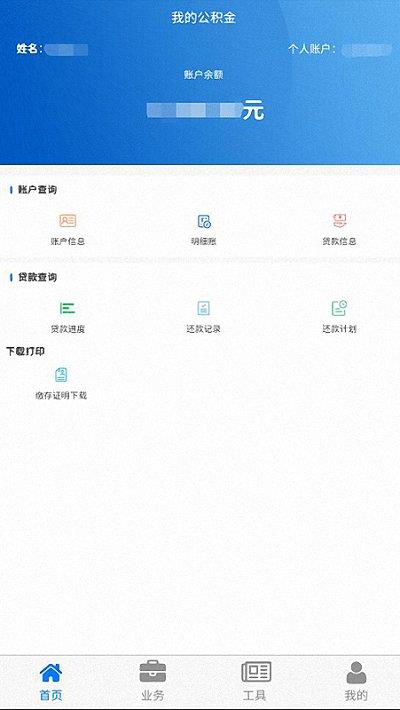 四川省级住房公积金苹果版